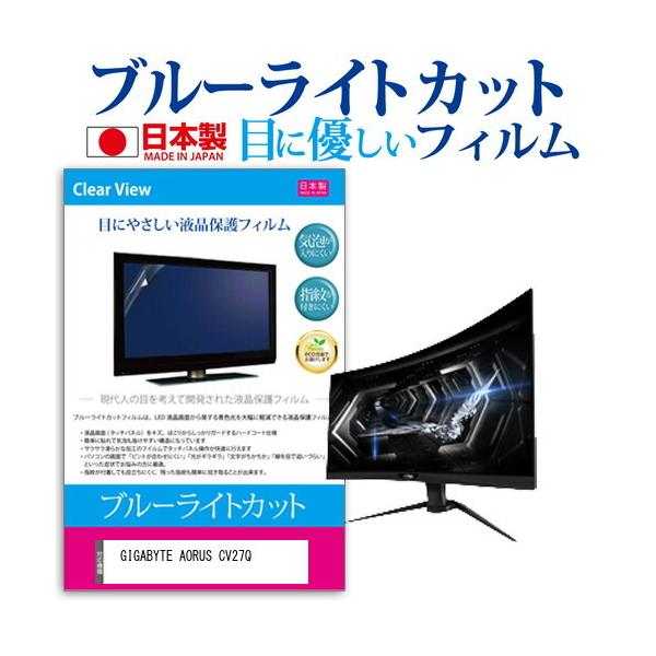GIGABYTE AORUS CV27Q  27�C���` �@��Ŏg���� �u���[���C�g�J�b�g ���˖h�~ �t�� �ی� �t�B���� �w��h�~ �C�A���X���H �݊��i