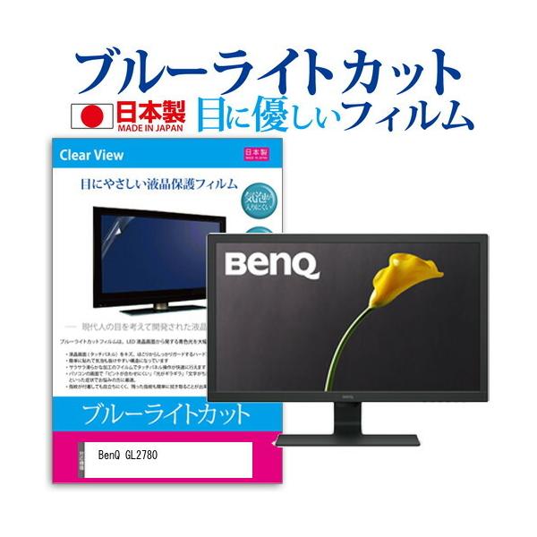 BenQ GL2780  27C` @Ŏg u[CgJbg ˖h~ t ی tB wh~ CAXH ݊i