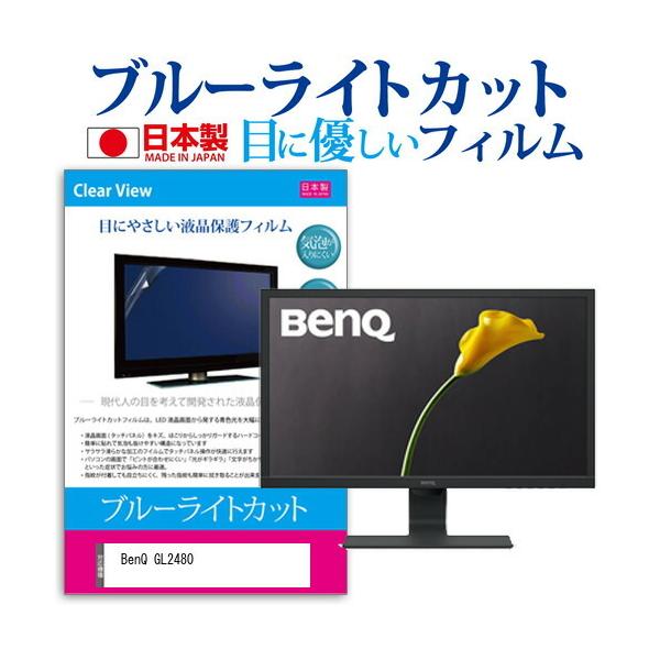 BenQ GL2480  24�C���` �@��Ŏg���� �u���[���C�g�J�b�g ���˖h�~ �t�� �ی� �t�B���� �w��h�~ �C�A���X���H �݊��i