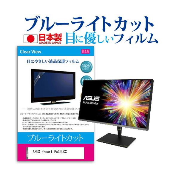 ASUS ProArt PA32UCX  32C` @Ŏg u[CgJbg ˖h~ t ی tB wh~ CAXH ݊i