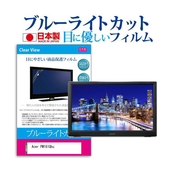 Acer PM161Qbu  15.6�C���` �@��Ŏg���� �u���[���C�g�J�b�g ���˖h�~ �t�� �ی� �t�B���� �w��h�~ �C�A���X���H �݊��i