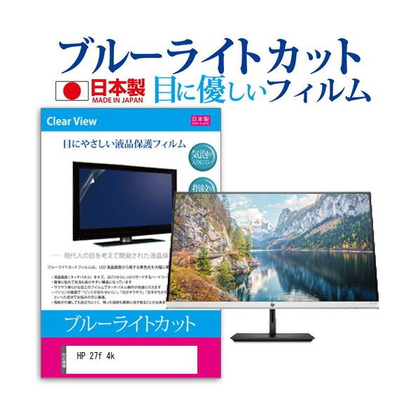 HP 27f 4k  27�C���` �@��Ŏg���� �u���[���C�g�J�b�g ���˖h�~ �t�� �ی� �t�B���� �w��h�~ �C�A���X���H �݊��i