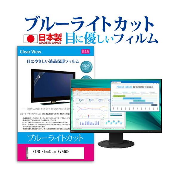 EIZO FlexScan EV2460  23.8C` @Ŏg u[CgJbg ˖h~ t ی tB wh~ CAXH ݊i