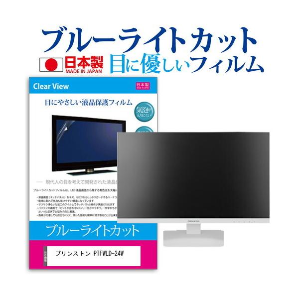 �v�����X�g�� PTFWLD-24W  23.8�C���` �@��Ŏg���� �u���[���C�g�J�b�g ���˖h�~ �t�� �ی� �t�B���� �w��h�~ �C�A���X���H �݊��i