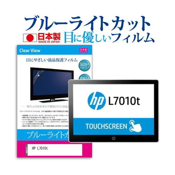 HP L7010t  10.1�C���` �@��Ŏg���� �u���[���C�g�J�b�g ���˖h�~ �t�� �ی� �t�B���� �w��h�~ �C�A���X���H �݊��i