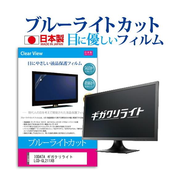 ☆20.7インチワイド液晶モニター☆ブルーライトカット機能つき