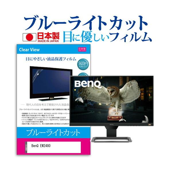 BenQ EW2480  23.8�C���` �@��Ŏg���� �u���[���C�g�J�b�g ���˖h�~ �t�� �ی� �t�B���� �w��h�~ �C�A���X���H �݊��i