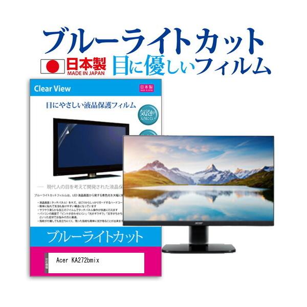 Acer KA272bmix  27�C���` �@��Ŏg���� �u���[���C�g�J�b�g ���˖h�~ �t�� �ی� �t�B���� �w��h�~ �C�A���X���H �݊��i