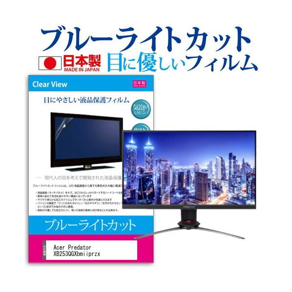 Acer Predator XB253QGXbmiiprzx  24.5C` @Ŏg u[CgJbg ˖h~ t ی tB wh~ CAXH ݊i