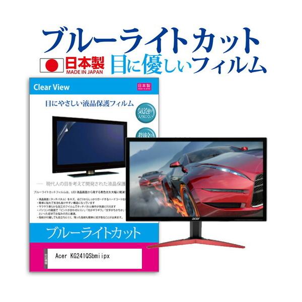 Acer KG241QSbmiipx  23.6�C���` �@��Ŏg���� �u���[���C�g�J�b�g ���˖h�~ �t�� �ی� �t�B���� �w��h�~ �C�A���X���H �݊��i