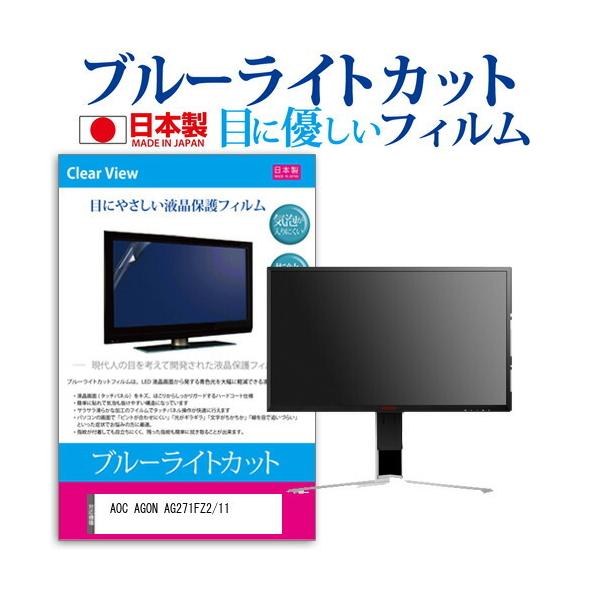 AOC AGON AG271FZ2/11  27C` @Ŏg u[CgJbg ˖h~ t ی tB wh~ CAXH ݊i