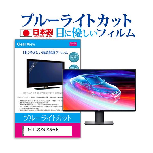Dell U2720Q 2020N  27C` @Ŏg u[CgJbg ˖h~ t ی tB wh~ CAXH ݊i