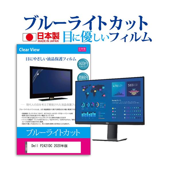 Dell P2421DC 2020�N��  23.8�C���` �@��Ŏg���� �u���[���C�g�J�b�g ���˖h�~ �t�� �ی� �t�B���� �w��h�~ �C�A���X���H �݊��i