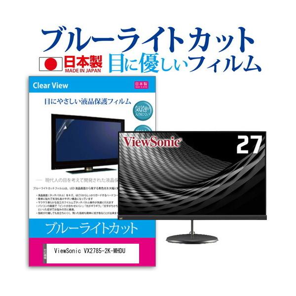 ViewSonic VX2785-2K-MHDU  27C` @Ŏg u[CgJbg ˖h~ t ی tB wh~ CAXH ݊i