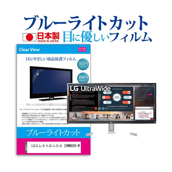 LG�G���N�g���j�N�X 29WN600-W  29�C���` �@��Ŏg���� �u���[���C�g�J�b�g ���˖h�~ �t�� �ی� �t�B���� �w��h�~ �C�A���X���H �݊��i