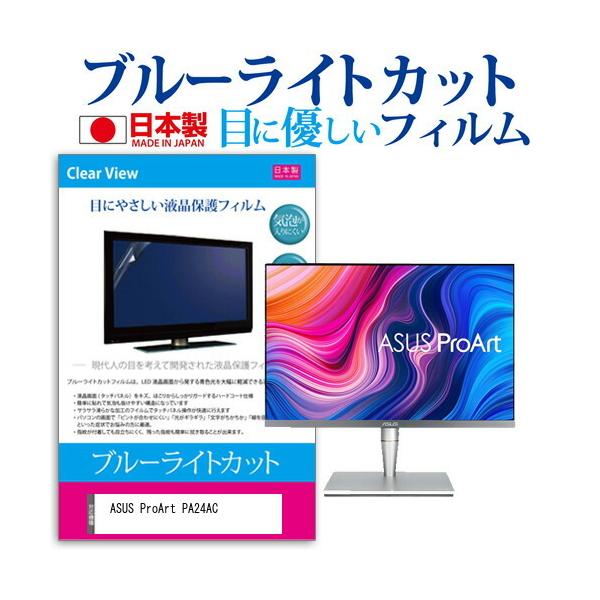 ASUS ProArt PA24AC  24C` @Ŏg u[CgJbg ˖h~ t ی tB wh~ CAXH ݊i