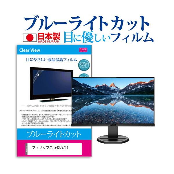 �t�B���b�v�X 243B9/11  23.8�C���` �@��Ŏg���� �u���[���C�g�J�b�g ���˖h�~ �t�� �ی� �t�B���� �w��h�~ �C�A���X���H �݊��i