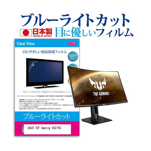 ASUS TUF Gaming VG27VQ  27C` @Ŏg u[CgJbg ˖h~ t ی tB wh~ CAXH ݊i
