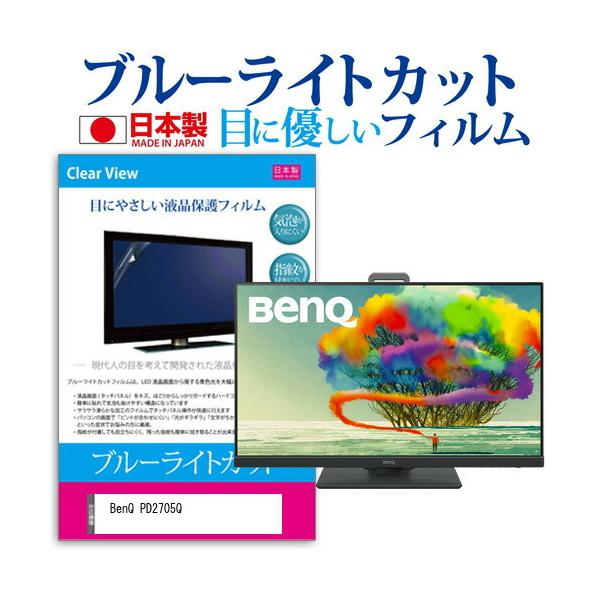 BenQ PD2705Q  27C` @Ŏg u[CgJbg ˖h~ t ی tB wh~ CAXH ݊i