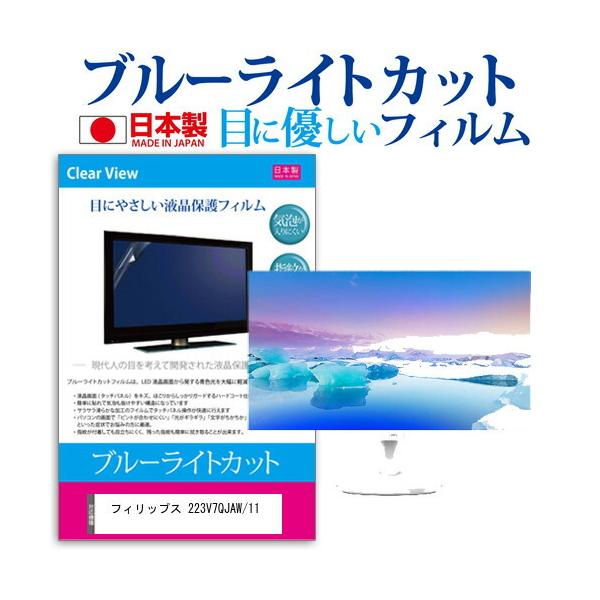 �t�B���b�v�X 223V7QJAW/11  21.5�C���` �@��Ŏg���� �u���[���C�g�J�b�g ���˖h�~ �t�� �ی� �t�B���� �w��h�~ �C�A���X���H �݊��i