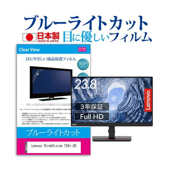 Lenovo ThinkVision T24i-20  23.8�C���` �@��Ŏg���� �u���[���C�g�J�b�g ���˖h�~ �t�� �ی� �t�B���� �w��h�~ �C�A���X���H �݊��i