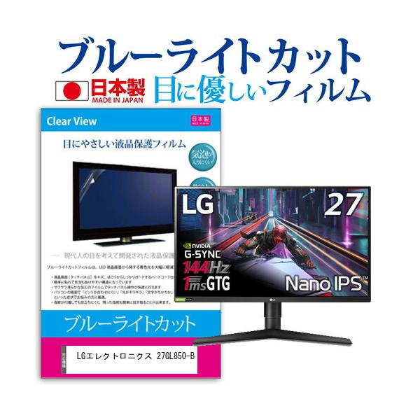 LG�G���N�g���j�N�X 27GL850-B  27�C���` �@��Ŏg���� �u���[���C�g�J�b�g ���˖h�~ �t�� �ی� �t�B���� �w��h�~ �C�A���X���H �݊��i