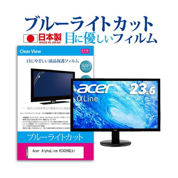 Acer AlphaLine K242HQLbi  23.6�C���` �@��Ŏg���� �u���[���C�g�J�b�g ���˖h�~ �t�� �ی� �t�B���� �w��h�~ �C�A���X���H �݊��i