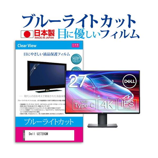Dell U2720QM  27C` @Ŏg u[CgJbg ˖h~ t ی tB wh~ CAXH ݊i