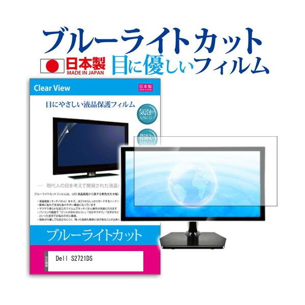 Dell S2721DS  27�C���` �@��Ŏg���� �u���[���C�g�J�b�g ���˖h�~ �t�� �ی� �t�B���� �w��h�~ �C�A���X���H �݊��i