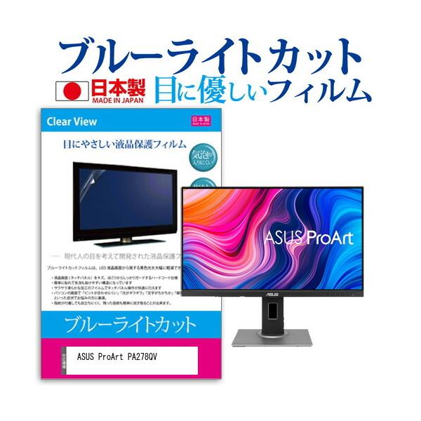 ASUS ProArt PA278QV  27C` @Ŏg u[CgJbg ˖h~ t ی tB wh~ CAXH ݊i