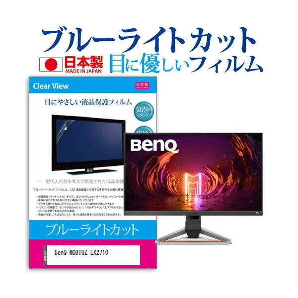 BenQ MOBIUZ EX2710  27C` @Ŏg u[CgJbg ˖h~ t ی tB wh~ CAXH ݊i