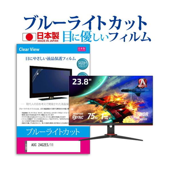 AOC 24G2E5/11  23.8�C���` �@��Ŏg���� �u���[���C�g�J�b�g ���˖h�~ �t�� �ی� �t�B���� �w��h�~ �C�A���X���H �݊��i