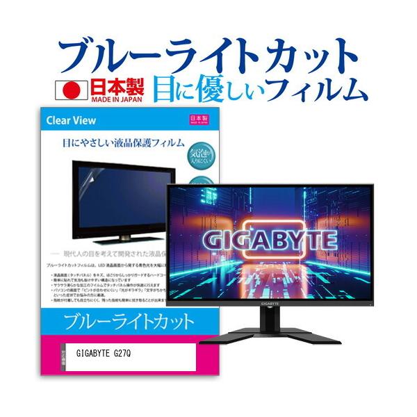 GIGABYTE G27Q  27�C���` �@��Ŏg���� �u���[���C�g�J�b�g ���˖h�~ �t�� �ی� �t�B���� �w��h�~ �C�A���X���H �݊��i