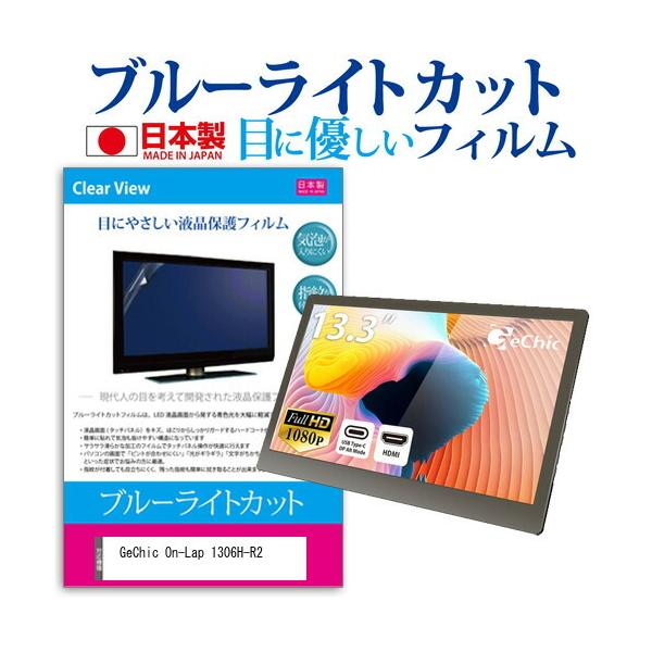 GeChic On-Lap 1306H-R2  13.3C` @Ŏg u[CgJbg ˖h~ t ی tB wh~ CAXH ݊i
