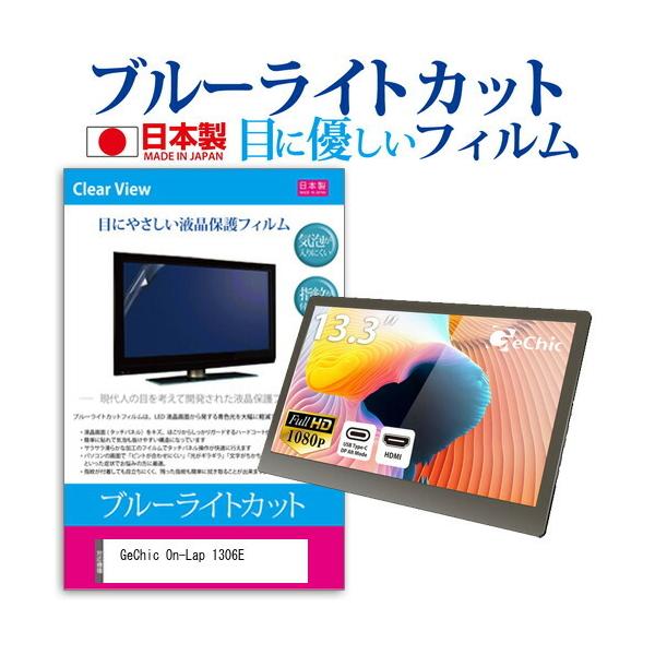 GeChic On-Lap 1306E  13.3C` @Ŏg u[CgJbg ˖h~ t ی tB wh~ CAXH ݊i