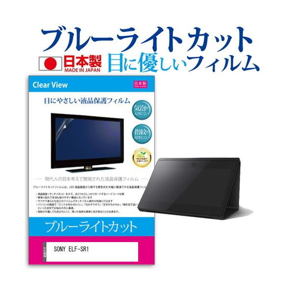 SONY ELF-SR1  15.6�C���` �@��Ŏg���� �u���[���C�g�J�b�g ���˖h�~ �t�� �ی� �t�B���� �w��h�~ �C�A���X���H �݊��i