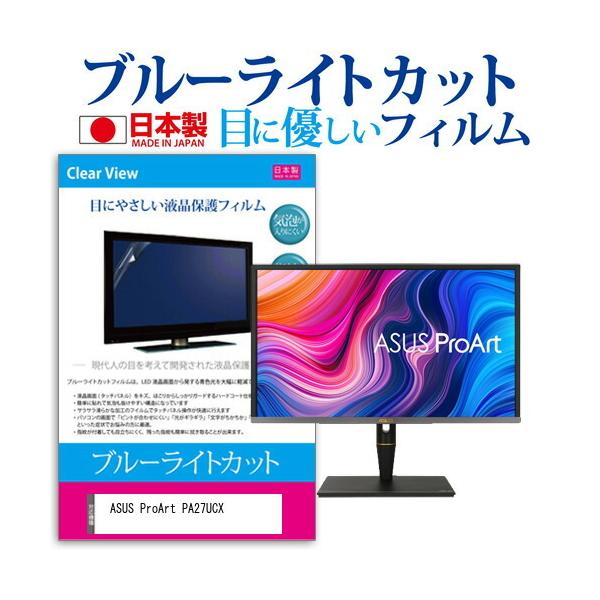 ASUS ProArt PA27UCX  27C` @Ŏg u[CgJbg ˖h~ t ی tB wh~ CAXH ݊i