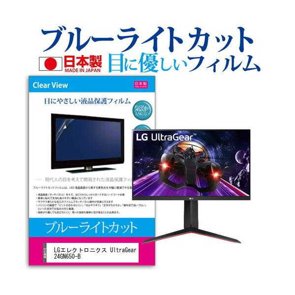 LG�G���N�g���j�N�X UltraGear 24GN650-B  23.8�C���` �@��Ŏg���� �u���[���C�g�J�b�g ���˖h�~ �t�� �ی� �t�B���� �w��h�~ �C�A���X���H �݊��i
