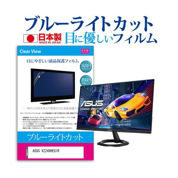 ASUS VZ249HEG1R  23.8C` @Ŏg u[CgJbg ˖h~ t ی tB wh~ CAXH ݊i