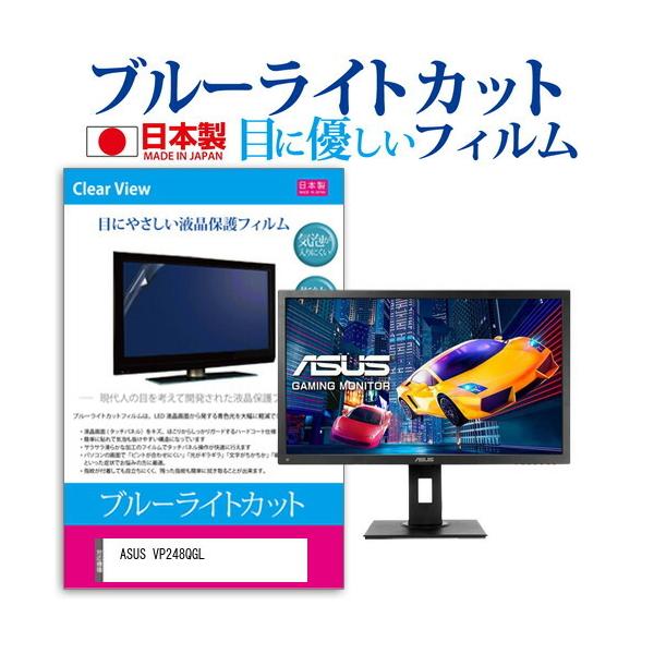 ASUS VP248QGL  24�C���` �@��Ŏg���� �^�b�`�p�l���Ή� �w��h�~ �N���A���� �t�� �ی� �t�B���� �݊��i