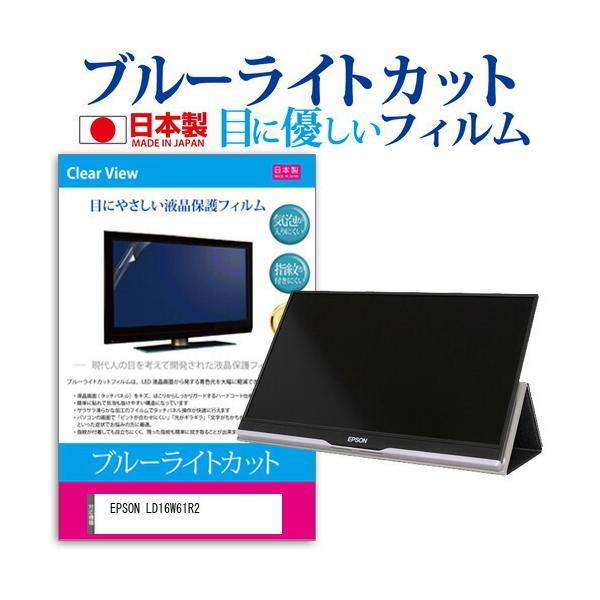 EPSON LD16W61R2  15.6�C���` �@��Ŏg���� �^�b�`�p�l���Ή� �w��h�~ �N���A���� �t�� �ی� �t�B���� �݊��i