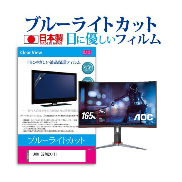 AOC C27G2X/11  27C` @Ŏg u[CgJbg ˖h~ t ی tB wh~ CAXH ݊i