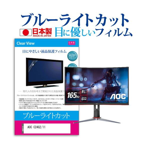 AOC C24G2/11  23.6�C���` �@��Ŏg���� �u���[���C�g�J�b�g ���˖h�~ �t�� �ی� �t�B���� �w��h�~ �C�A���X���H �݊��i