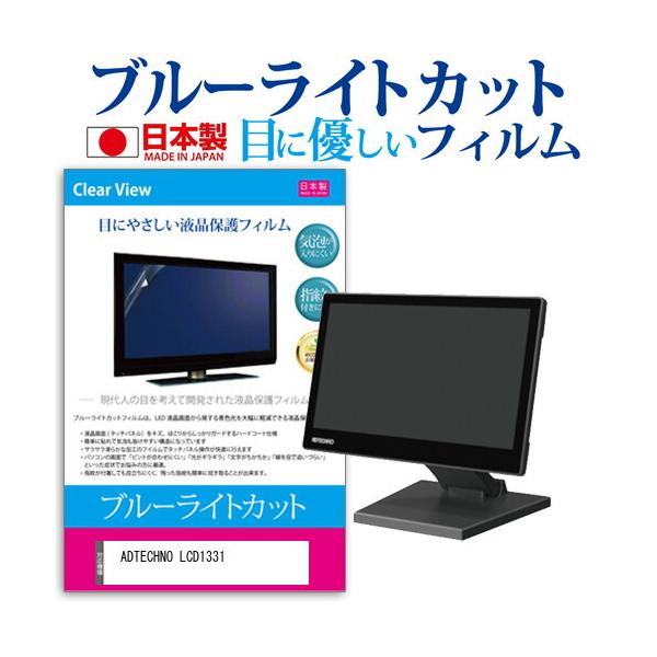 ADTECHNO LCD1331  13.3C` @Ŏg u[CgJbg ˖h~ t ی tB wh~ CAXH ݊i