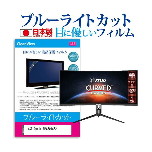 MSI Optix MAG301CR2  29.5C` @Ŏg u[CgJbg ˖h~ t ی tB wh~ CAXH ݊i