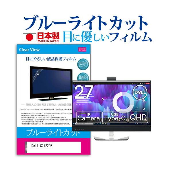 Dell C2722DE  27�C���` �@��Ŏg���� �u���[���C�g�J�b�g ���˖h�~ �t�� �ی� �t�B���� �w��h�~ �C�A���X���H �݊��i