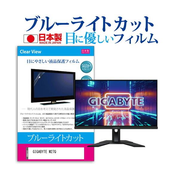 GIGABYTE M27Q  27C` @Ŏg u[CgJbg ˖h~ t ی tB wh~ CAXH ݊i