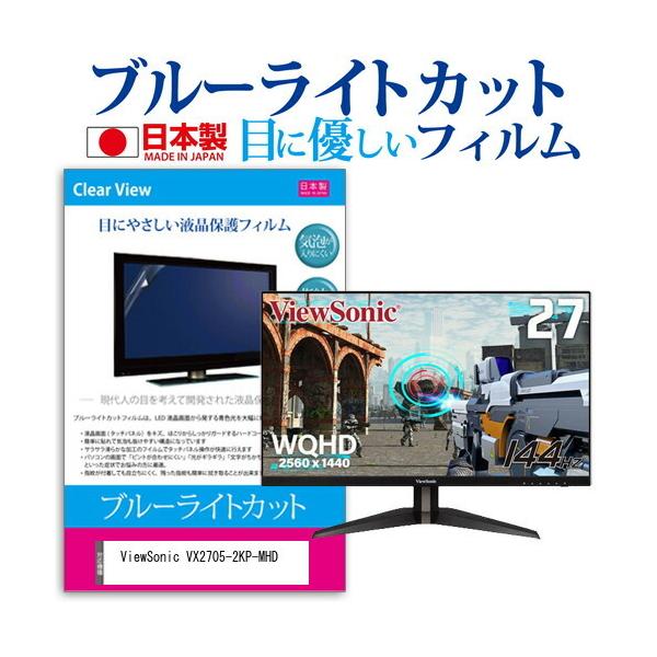 ViewSonic VX2705-2KP-MHD  27C` @Ŏg u[CgJbg ˖h~ t ی tB wh~ CAXH ݊i
