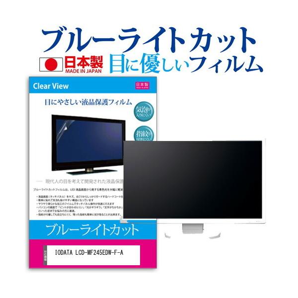 IODATA LCD-MF245EDW-F-A (23.8C`) @Ŏg u[CgJbg ˖h~ tیtB wh~ CAXH ttB ݊i