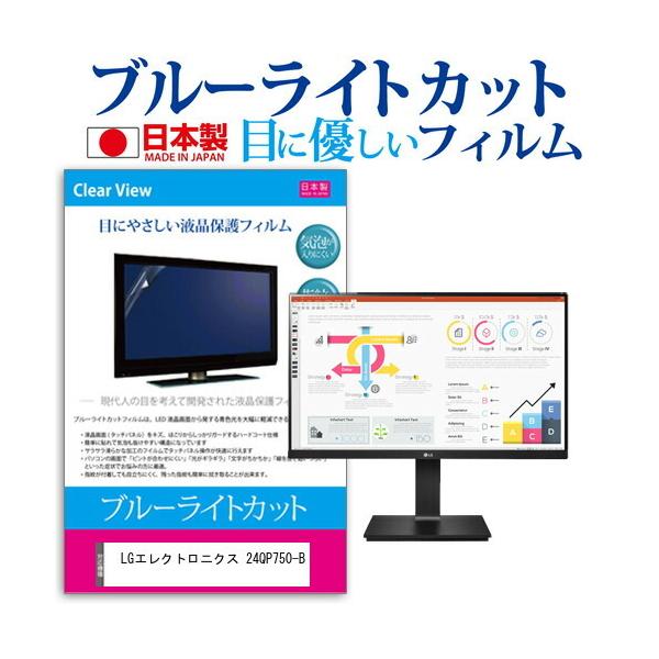 LG�G���N�g���j�N�X 24QP750-B (23.8�C���`) �@��Ŏg���� �u���[���C�g�J�b�g ���˖h�~ �t���ی�t�B���� �w��h�~ �C�A���X���H �t���t�B���� �݊��i